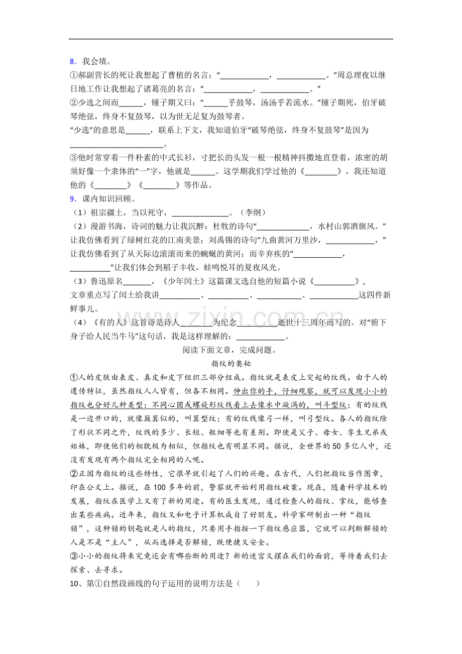 宁波市小学语文六年级上册期末试卷(含答案).docx_第2页