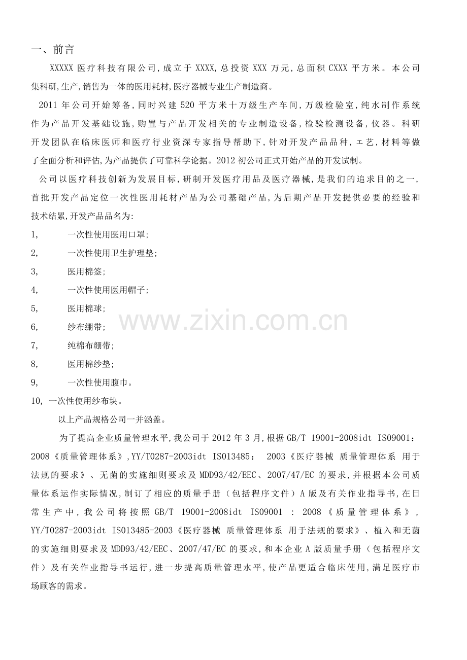 一次性使用医用口罩产品技术报告.docx_第2页
