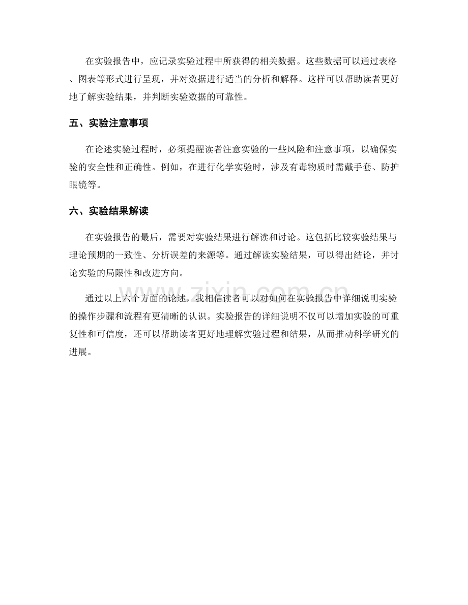 如何在报告中详细说明实验的操作步骤和流程.docx_第2页