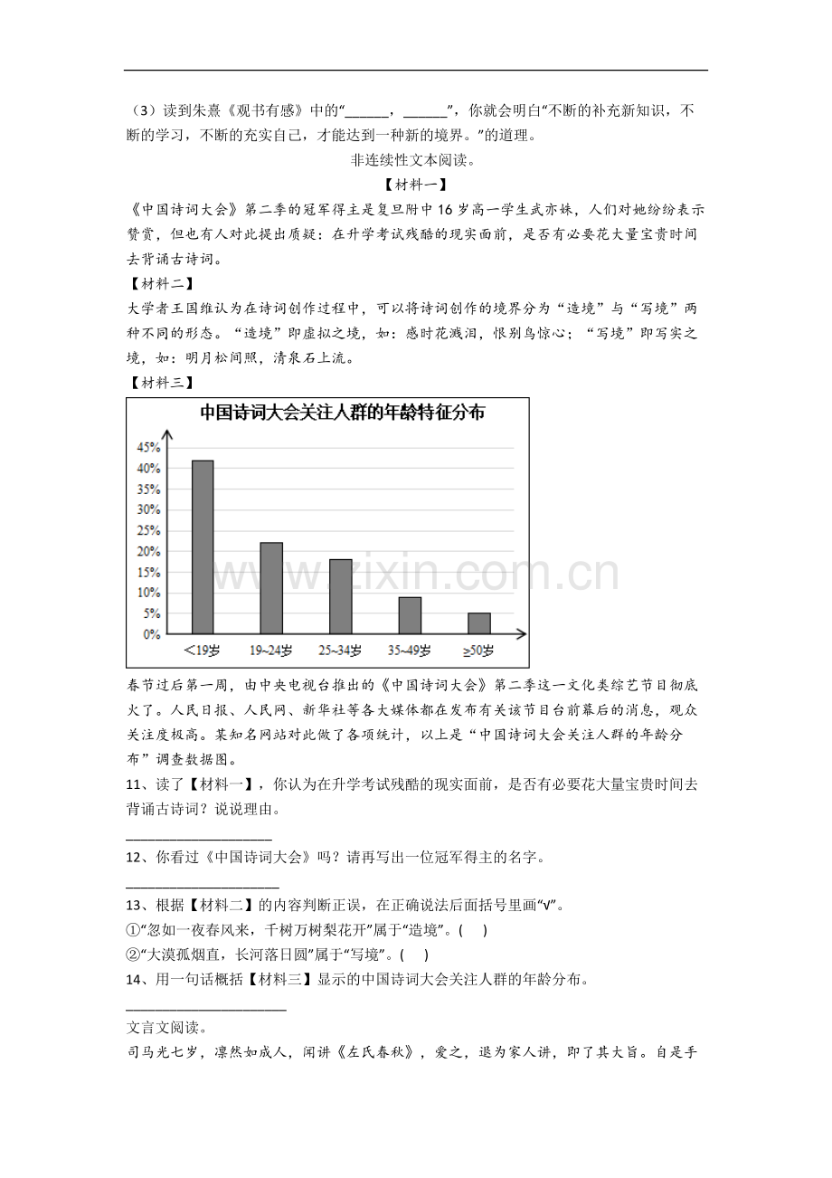 曲靖市小学语文五年级上册期末试卷(含答案).docx_第2页