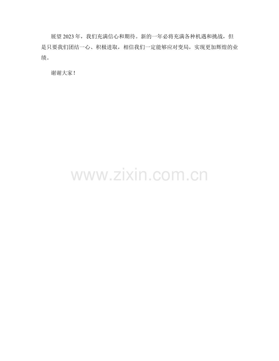 2023年度报告预测：新机遇新挑战.docx_第2页