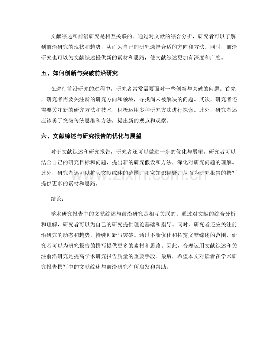 学术研究报告中的文献综述与前沿研究.docx_第2页