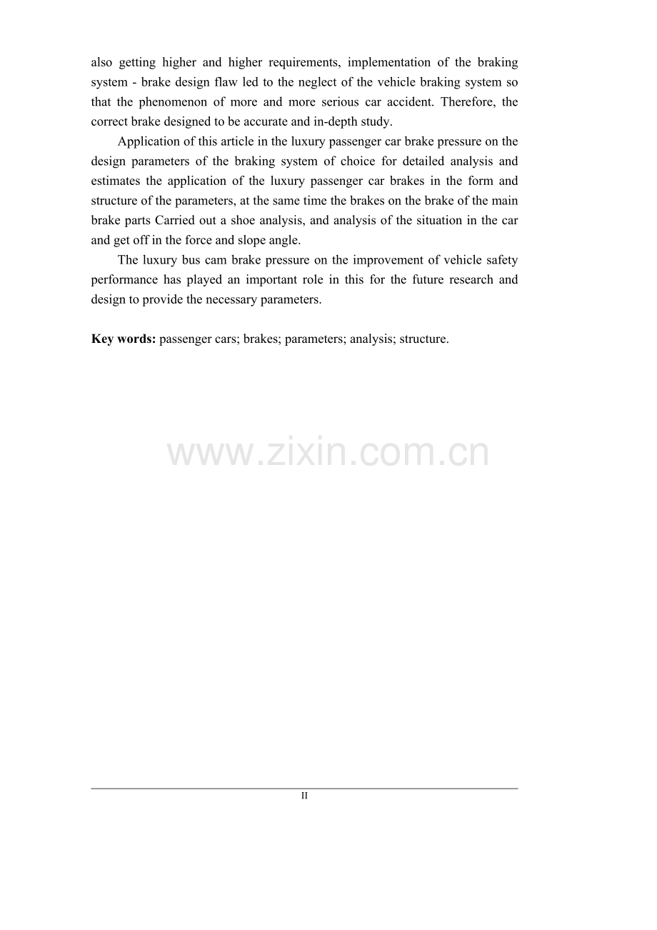 客车鼓式制动系统设计.doc_第2页