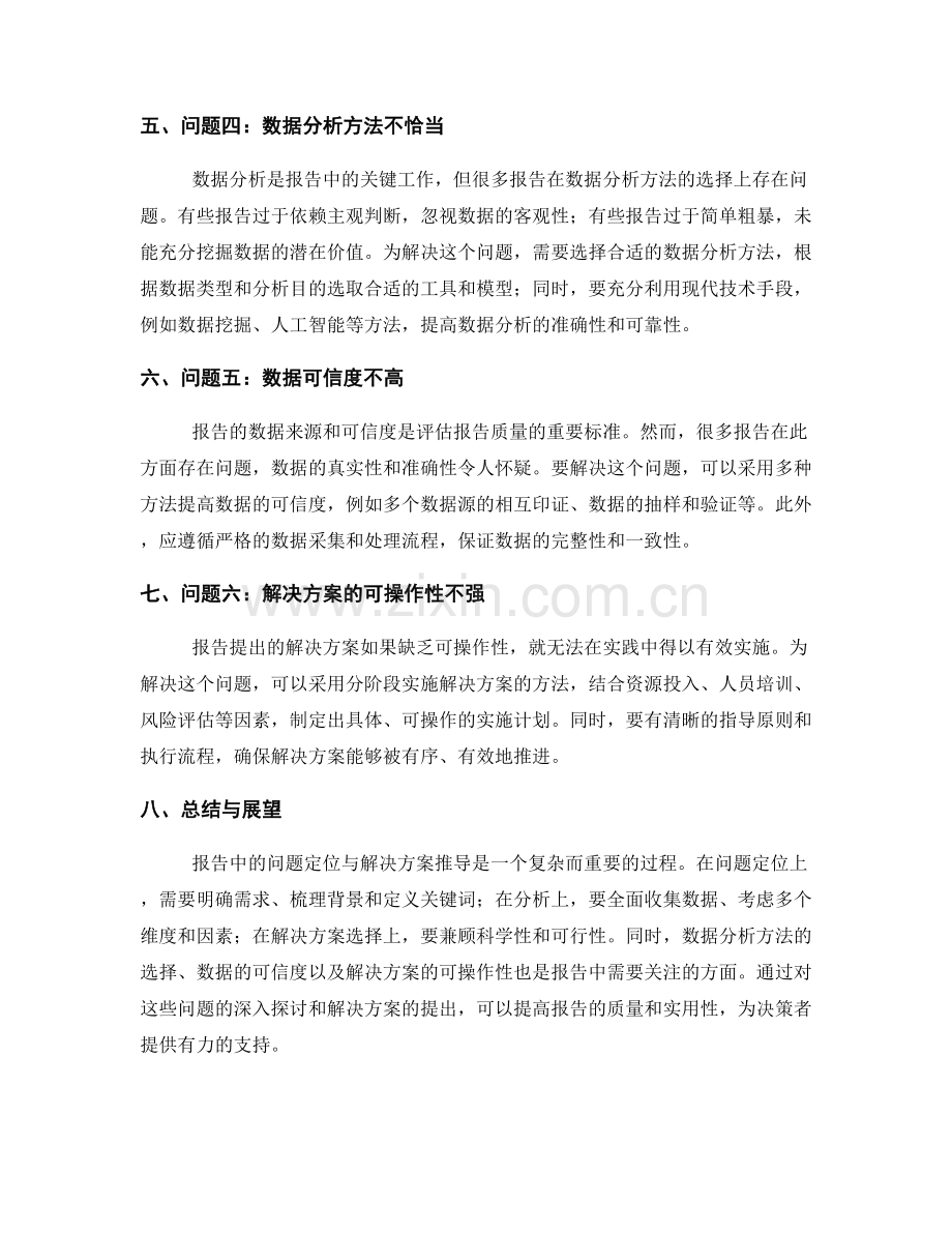 报告中的问题定位与解决方案推导.docx_第2页