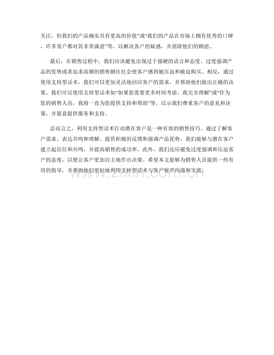 利用支持型话术打动潜在客户.docx_第2页