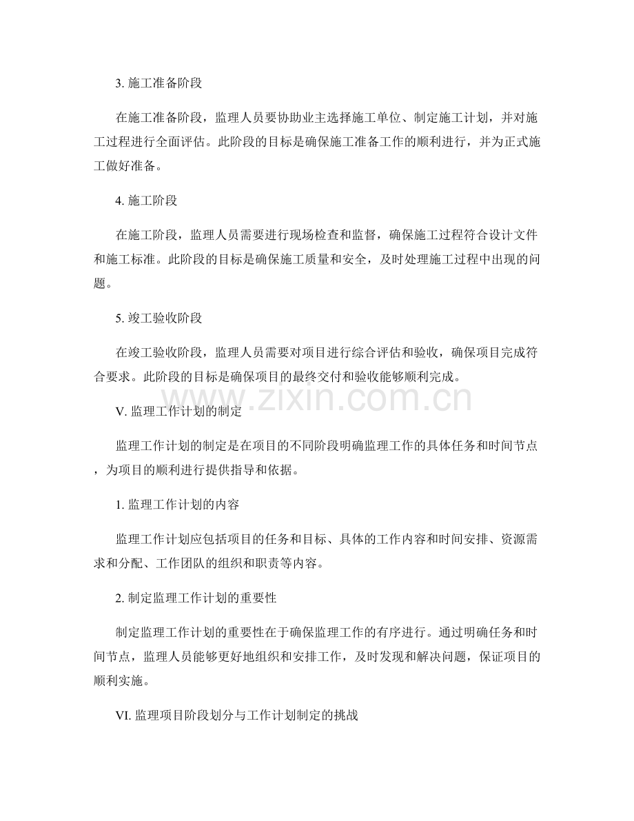 监理项目阶段划分与工作计划制定.docx_第2页