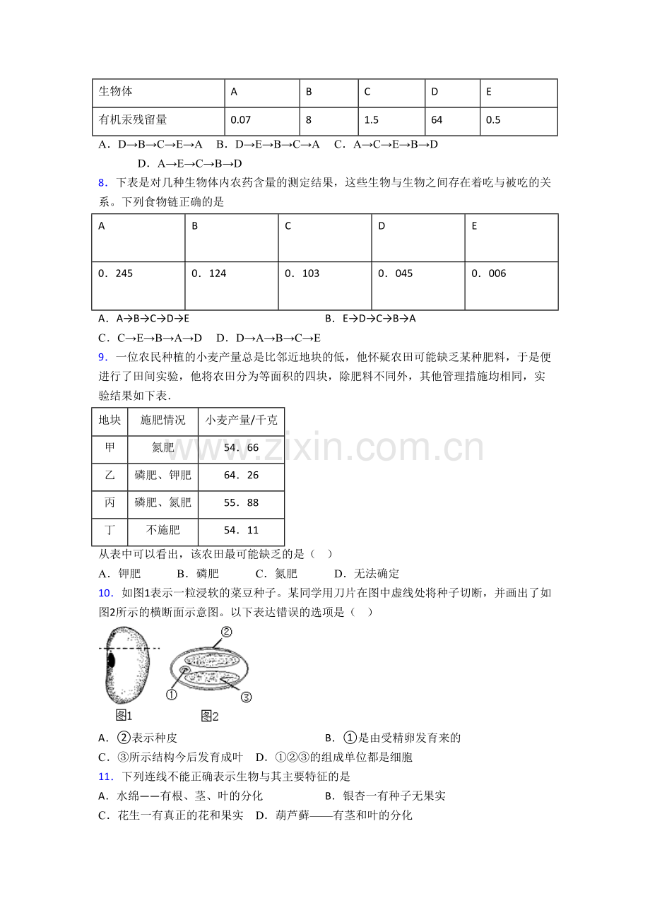 淮安市七年级上册期末生物试卷.doc_第2页