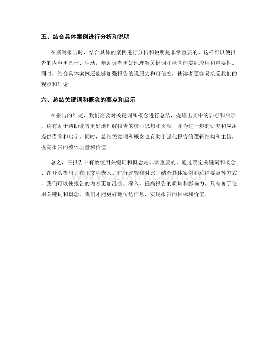 报告中有效使用关键词和概念的方法.docx_第2页