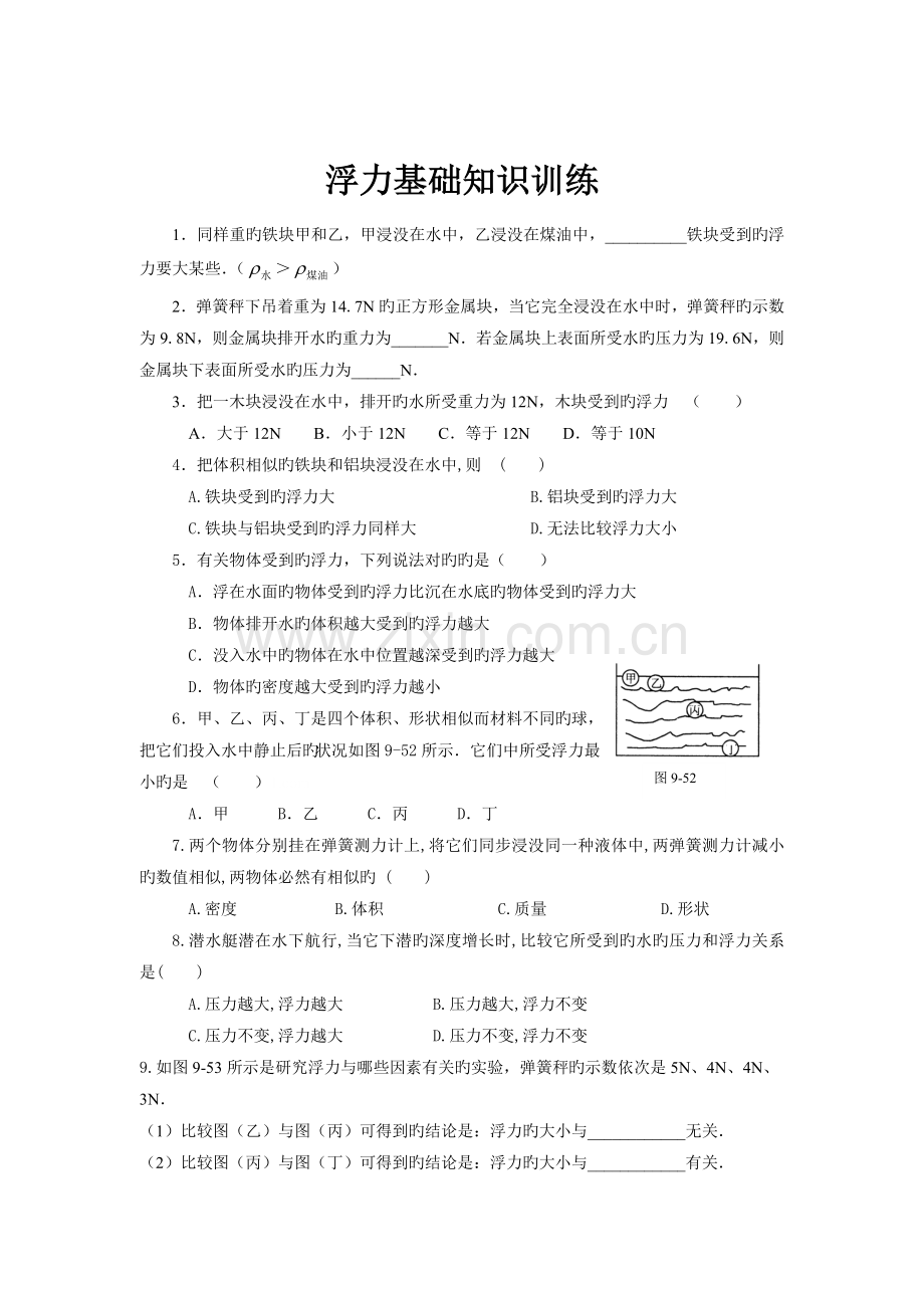 浮力经典习题及答案.doc_第1页