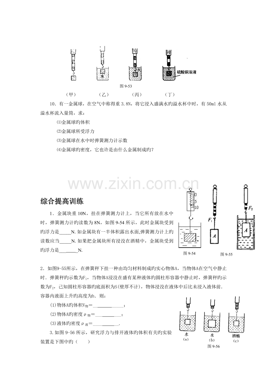 浮力经典习题及答案.doc_第2页