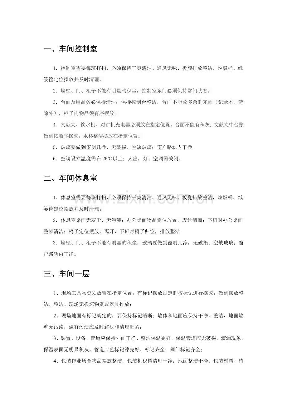 车间六S管理标准化.doc_第1页