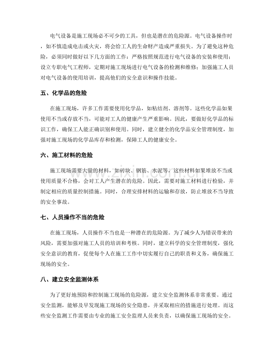 施工现场的危险源与防护.docx_第2页