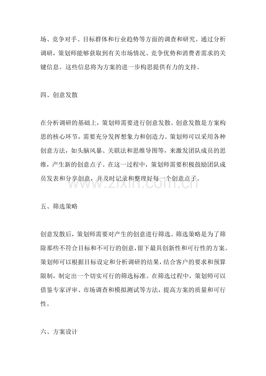 方案的构思过程教案一篇.docx_第2页