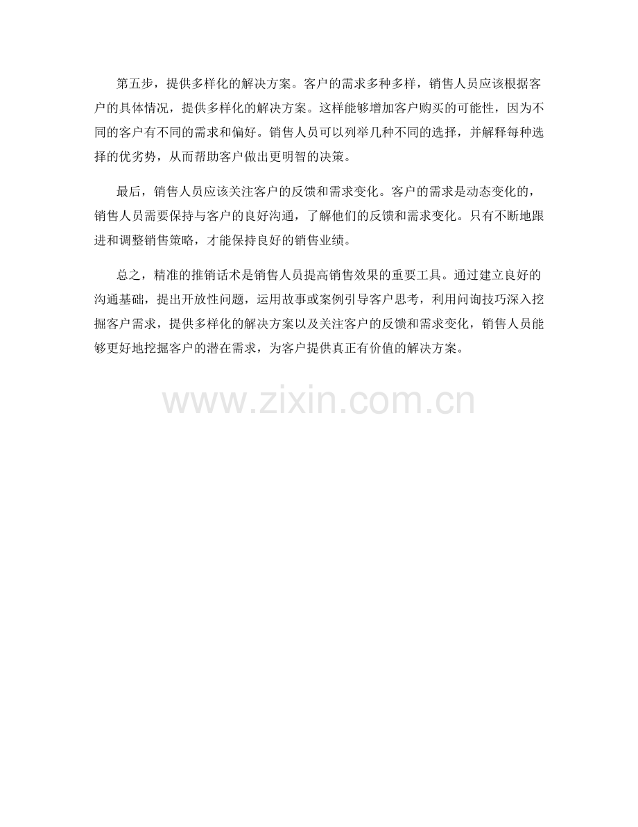 精准推销话术：高效挖掘客户潜在需求.docx_第2页
