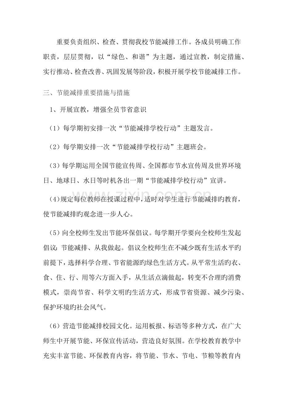 李集小学学校节能减排工作实施方案.docx_第2页