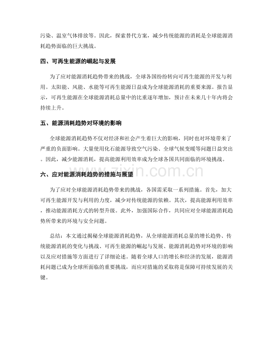 报告揭秘：全球能源消耗趋势.docx_第2页