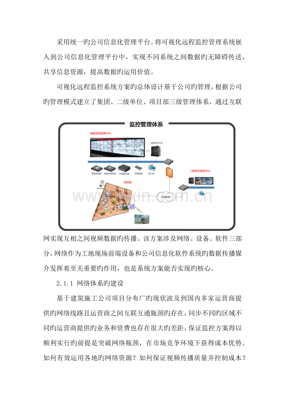 构建智慧工地-提升管理水平——企业安全生产、质量管理信息化建设与应用.docx_第2页