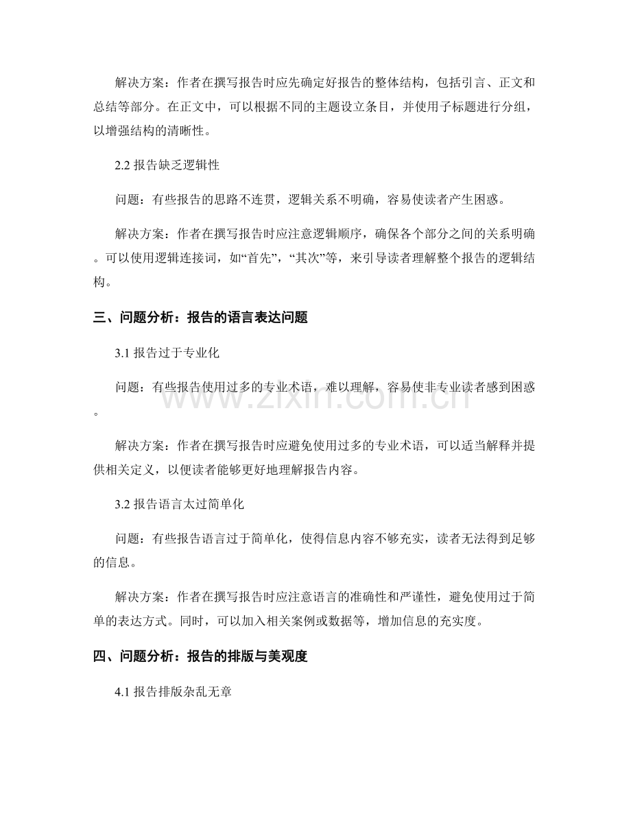 报告中的问题分析与解决方案提议.docx_第2页