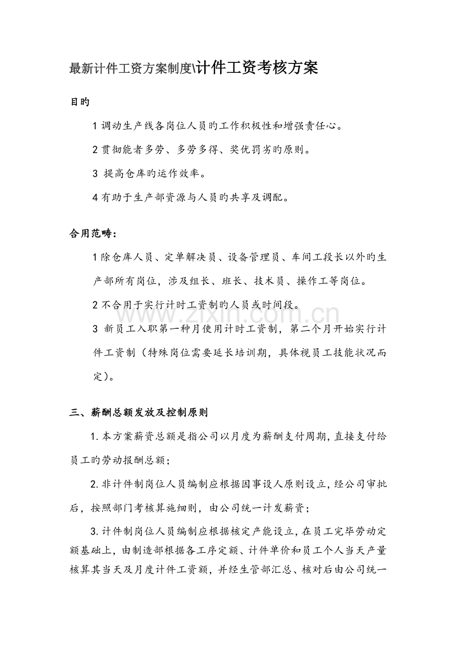 实用计件工资方案制度.doc_第1页