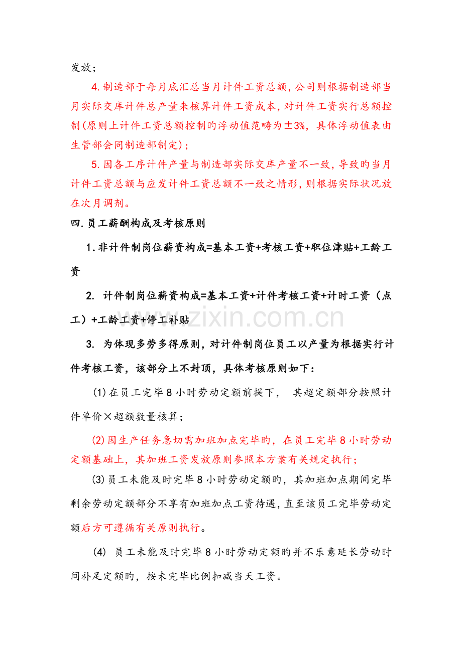 实用计件工资方案制度.doc_第2页