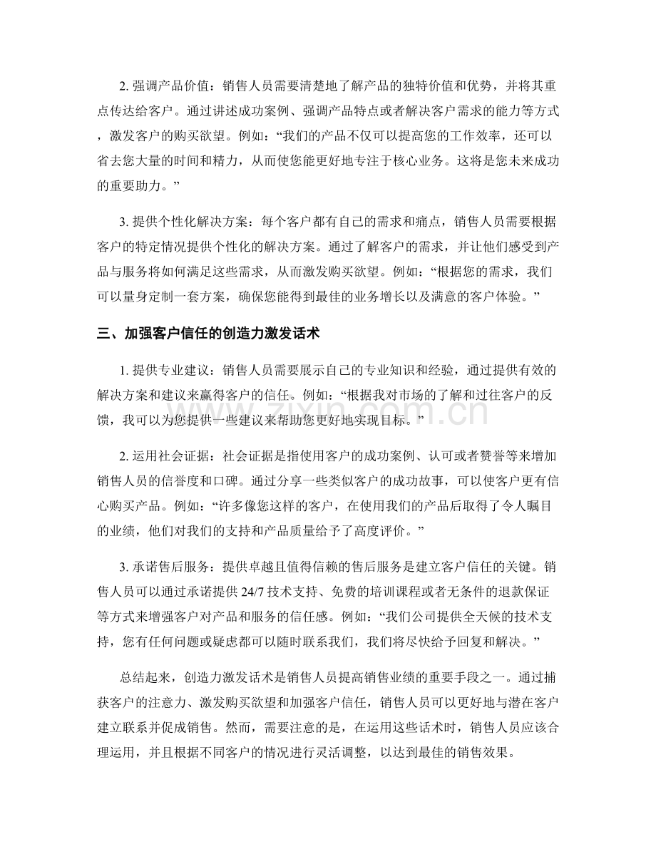 销售技巧中的创造力激发话术.docx_第2页