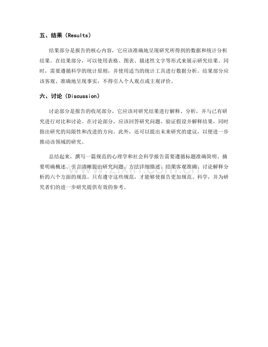心理学和社会科学领域报告的撰写规范.docx_第2页