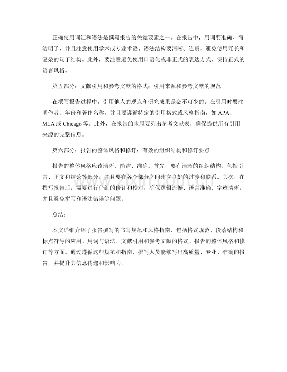 报告撰写的书写规范和风格指南.docx_第2页