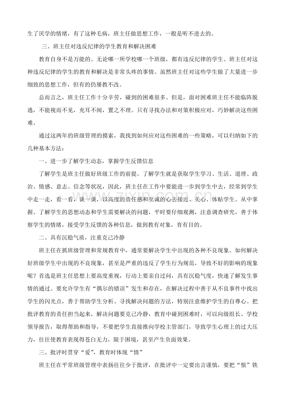 浅谈如何当好初中班主任.doc_第2页