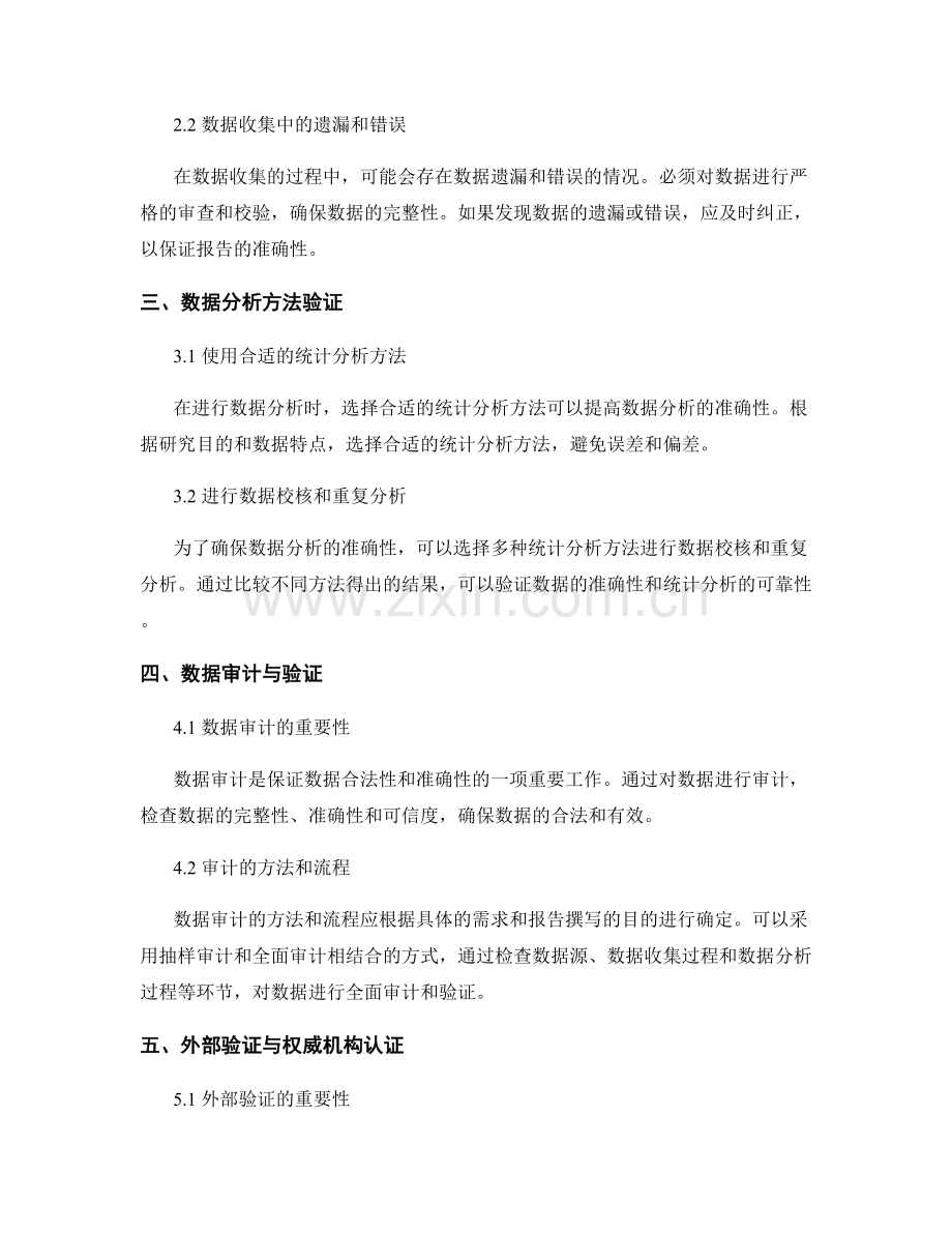 报告撰写的数据合法性和准确性验证.docx_第2页