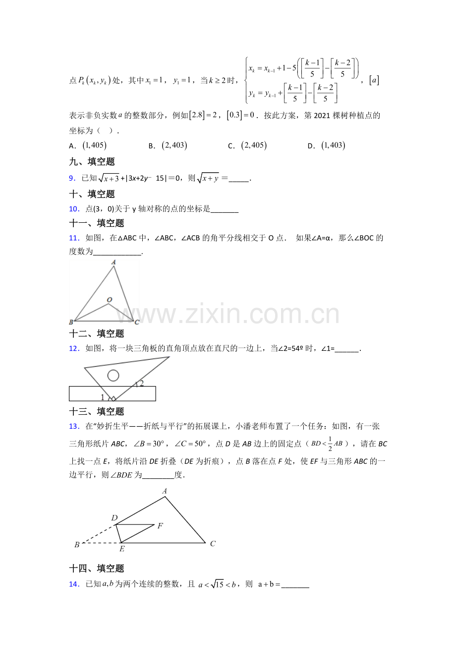 人教版七年级数学下册期末考试题含解析.doc_第2页