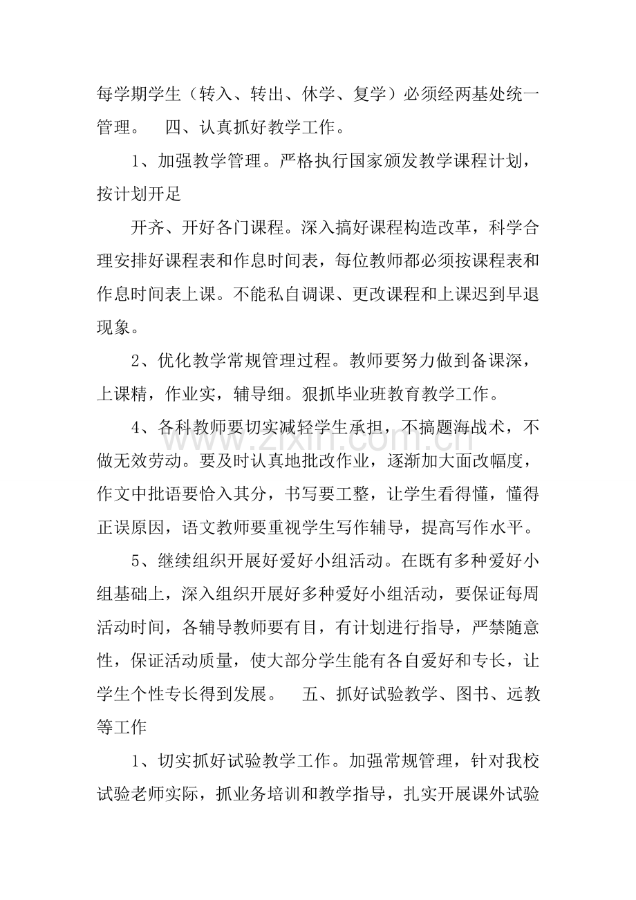 社区两基工作计划.docx_第2页
