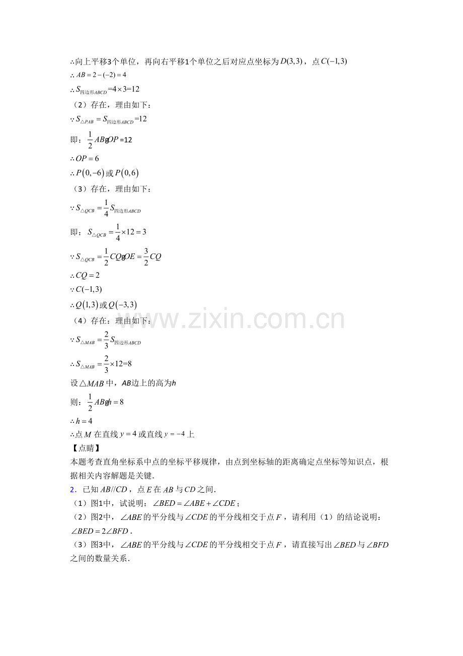 南京市七年级下册末数学试卷及答案.doc_第2页