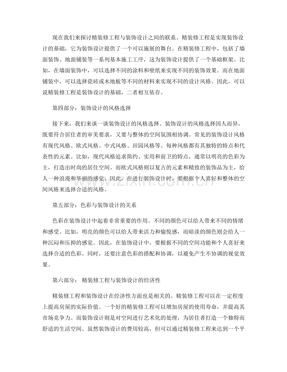 精装修工程与装饰设计.docx_第2页