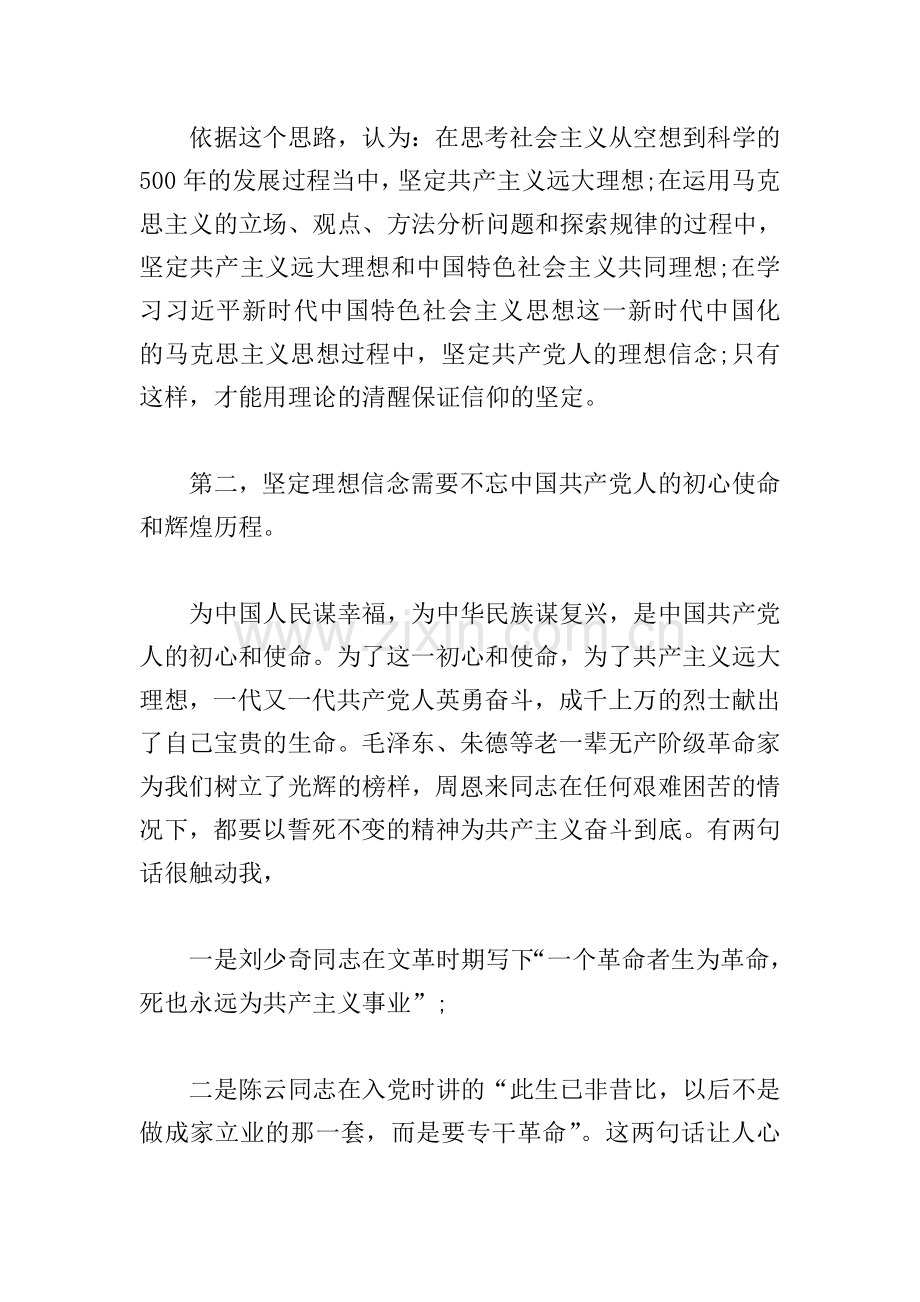2021年党史学习教育心得体会.doc_第2页