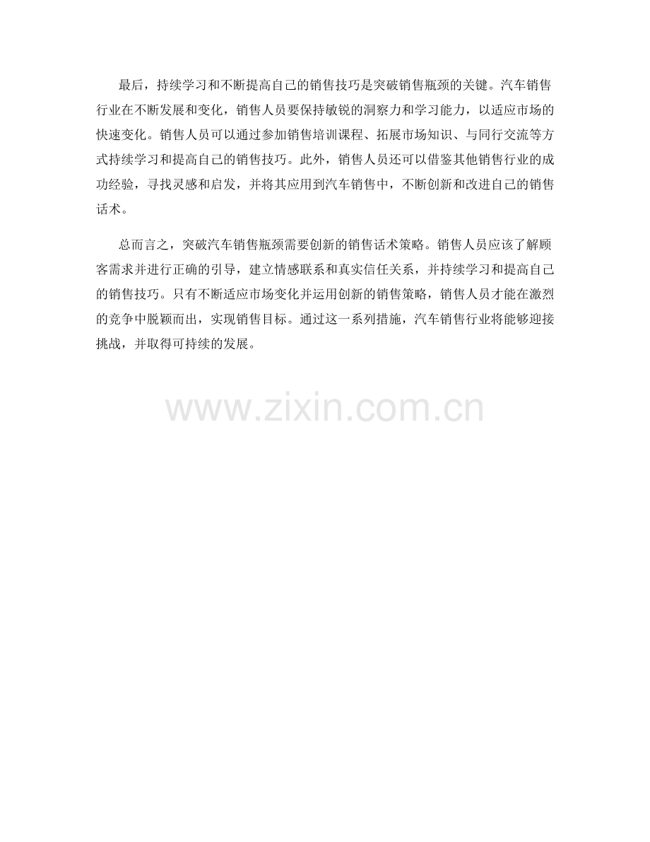 迎接挑战：突破销售瓶颈的创新汽车销售话术策略.docx_第2页