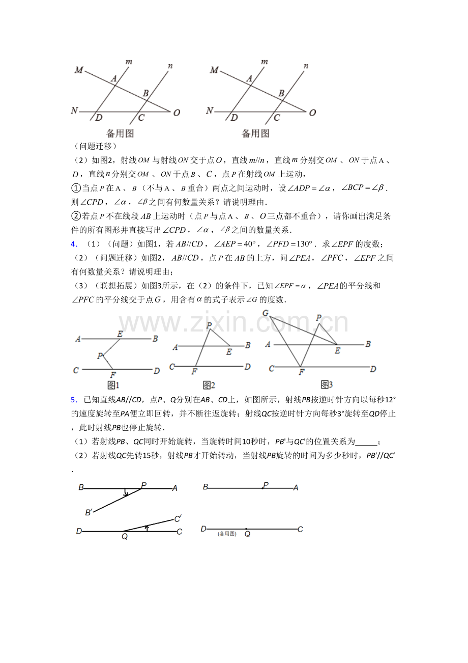 七年级下册数学期末几何压轴题试卷含答案培优试卷.doc_第2页