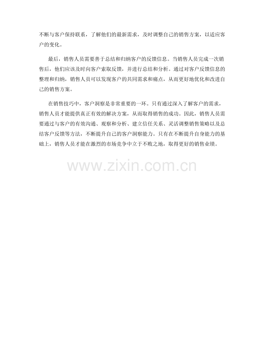 销售技巧中的客户洞察.docx_第2页