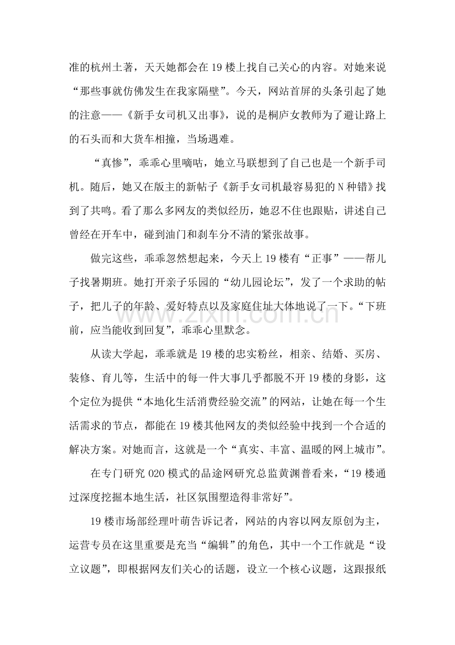 楼商业化定位本地生活服务的精准营销副本.doc_第2页