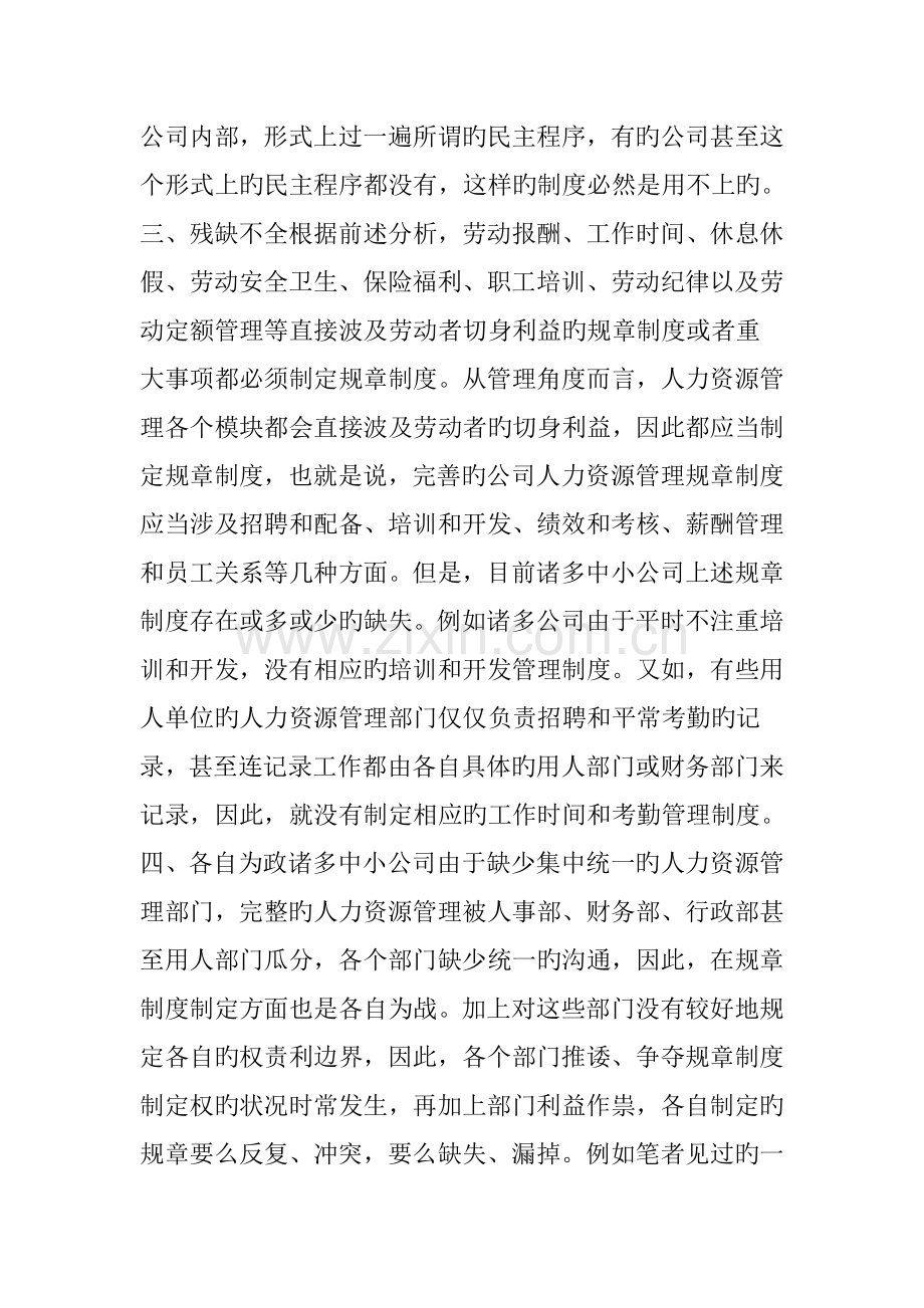 用人单位规章制度管理中常见八大错误务必小心.doc_第2页