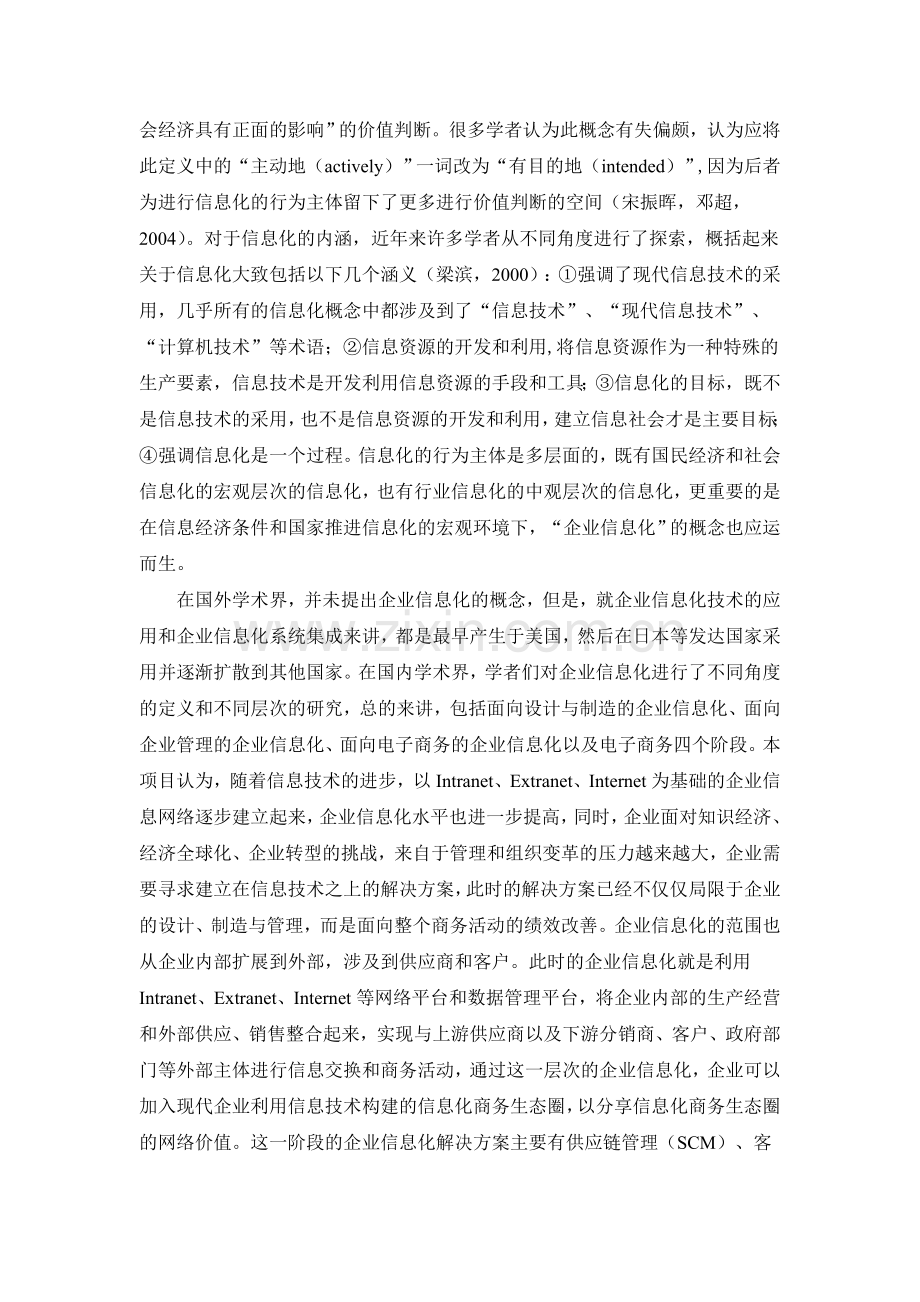 电子商务的国内外研究现状.doc_第2页