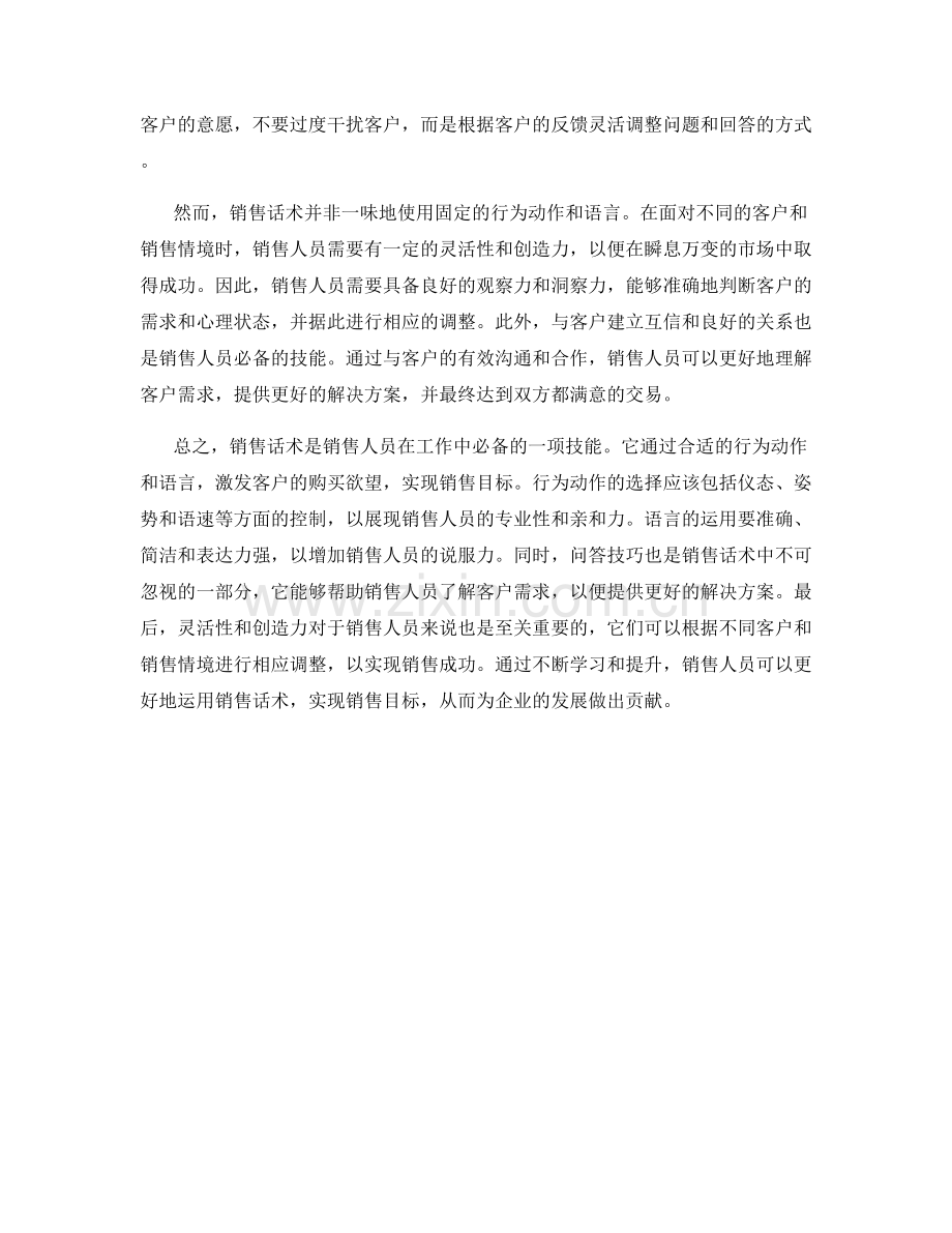 销售话术的行为动作与语言.docx_第2页