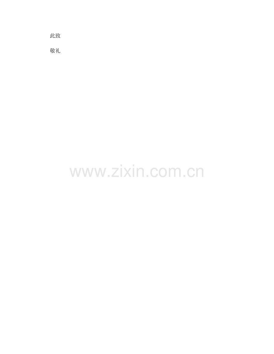 思想汇报：领导力授权与人才发展.docx_第2页