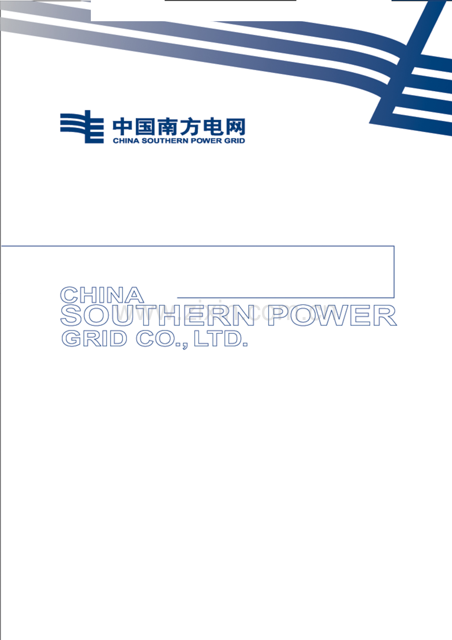 电力营销部实习总结.doc_第1页