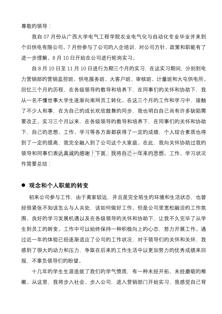 电力营销部实习总结.doc_第2页