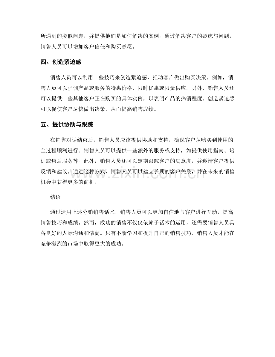 分销销售话术.docx_第2页