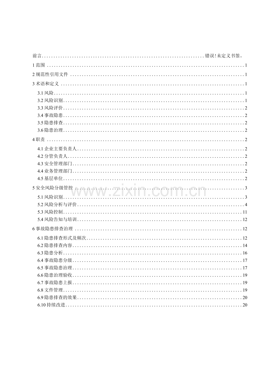 烟花爆竹经营企业安全风险分级管控与事故隐患排查治理双重预防机制构建方案指南.docx_第1页