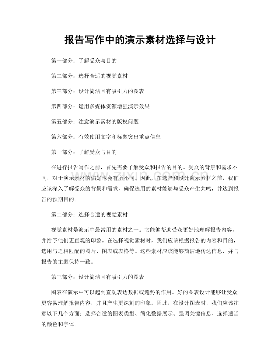 报告写作中的演示素材选择与设计.docx_第1页