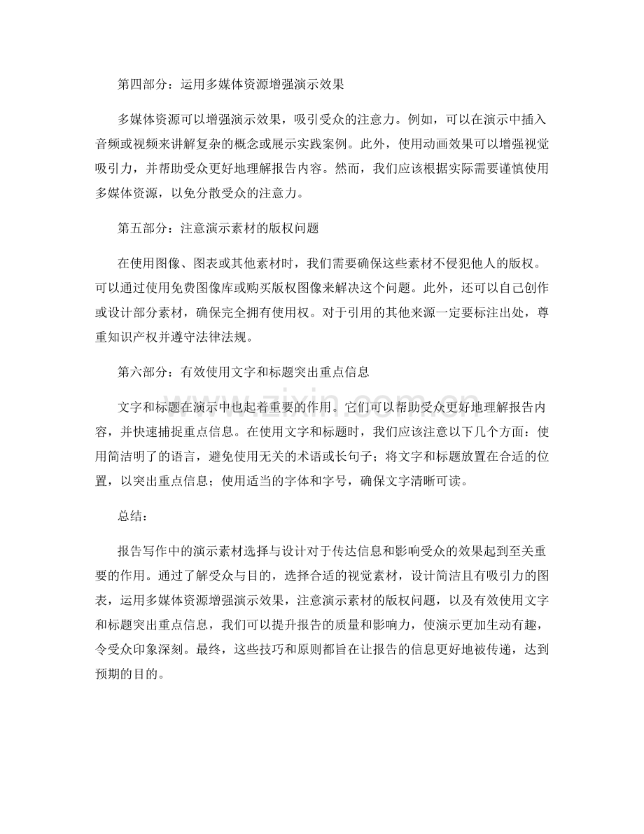 报告写作中的演示素材选择与设计.docx_第2页