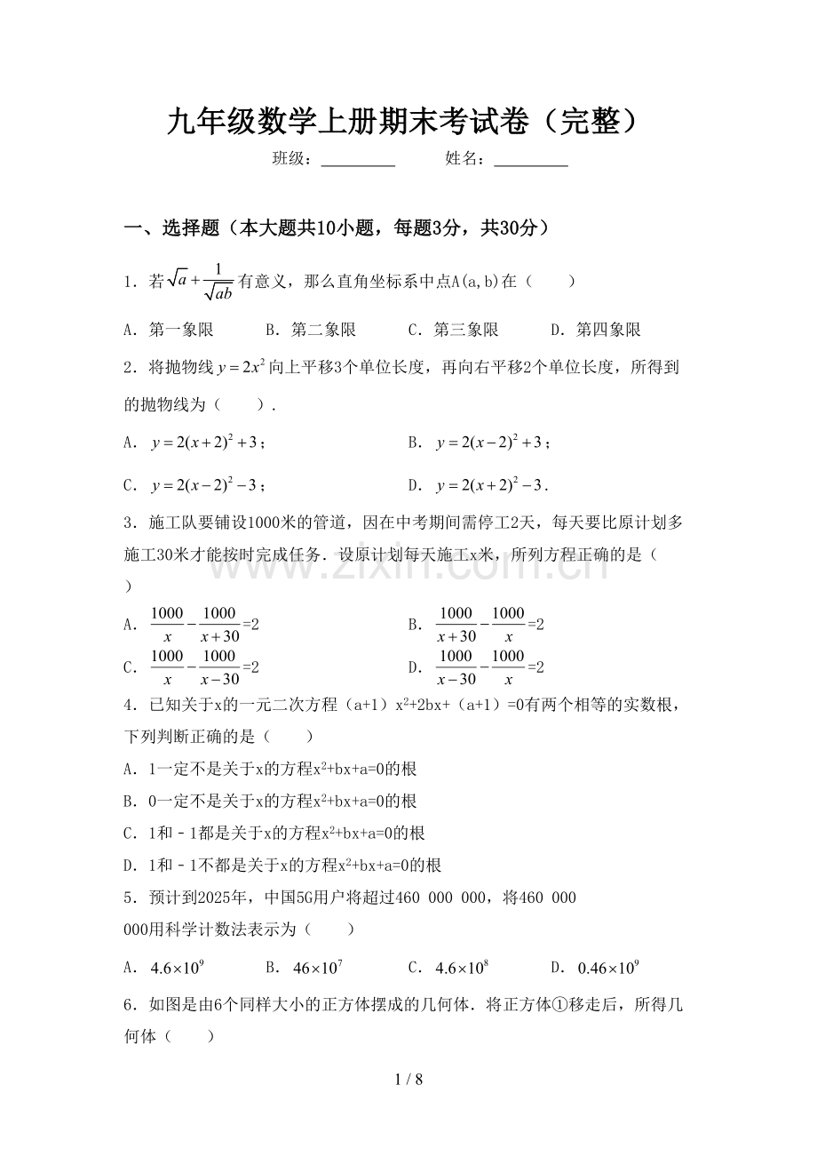 九年级数学上册期末考试卷.doc_第1页