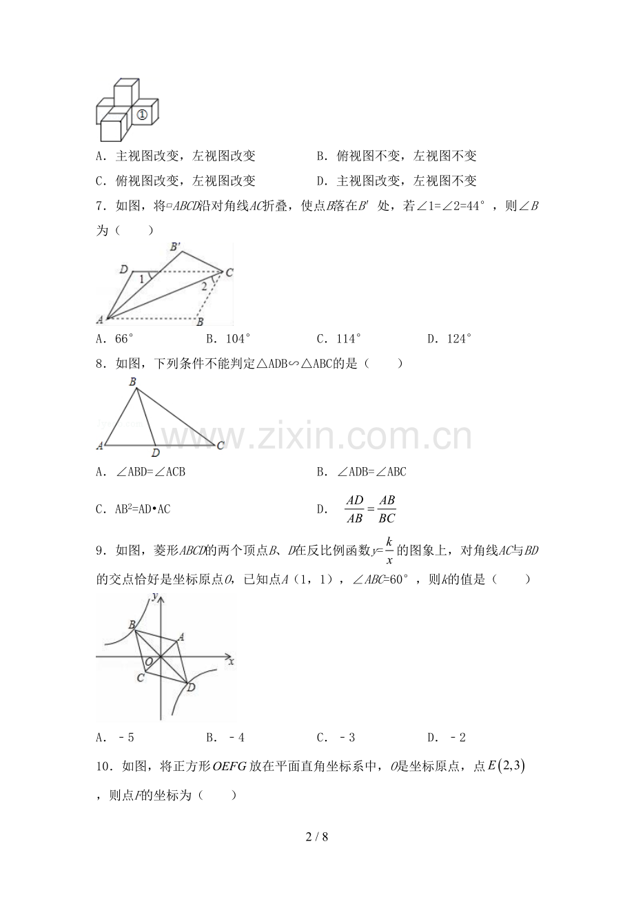 九年级数学上册期末考试卷.doc_第2页